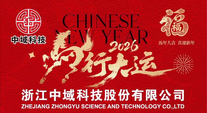 Zhejiang Zhongyu Technology Co., Ltd. Avviso festivo del Festival di Primavera